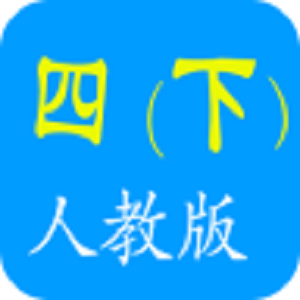 点读英语四年级下软件 v6.0 官方安卓版