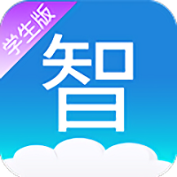 云上智慧校园学生版