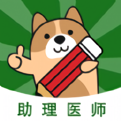 执业助理医师练题狗app v3.0.0.0 安卓版