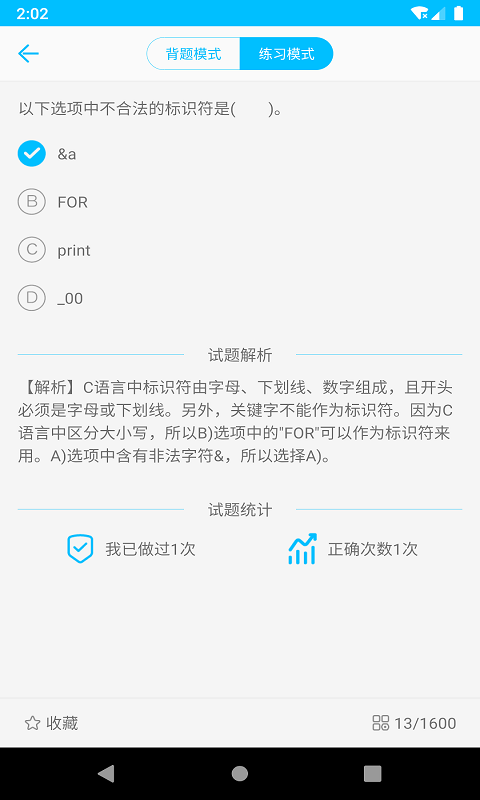 成惠计算机二级考试题库app下载