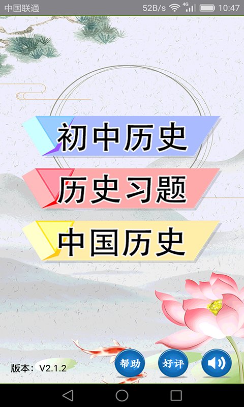 初中历史习题大全软件