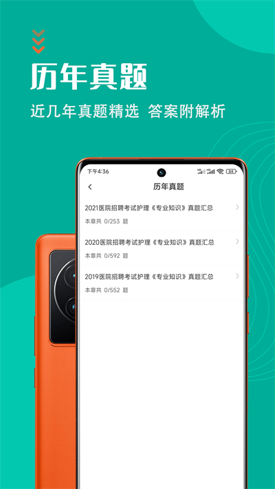 护理专业知识智题库最新版下载