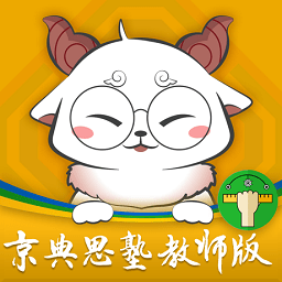 京典思塾教师版app v1.0.1 安卓版