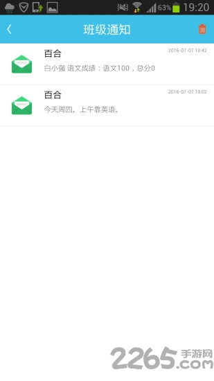 爱贝教育家长版app下载