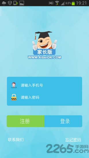爱贝教育家长版app下载
