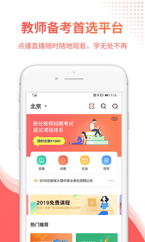 山香老师app下载
