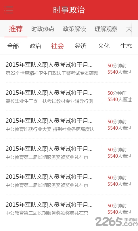 时事政治app官方下载