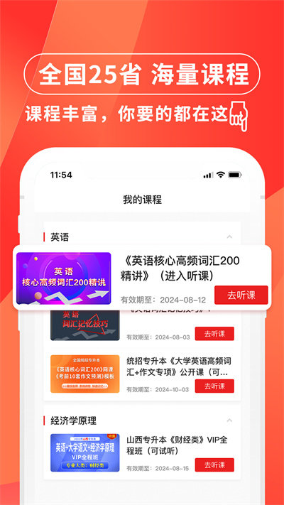 之了专升本app下载