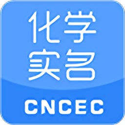 化学实名制app v1.0 安卓版