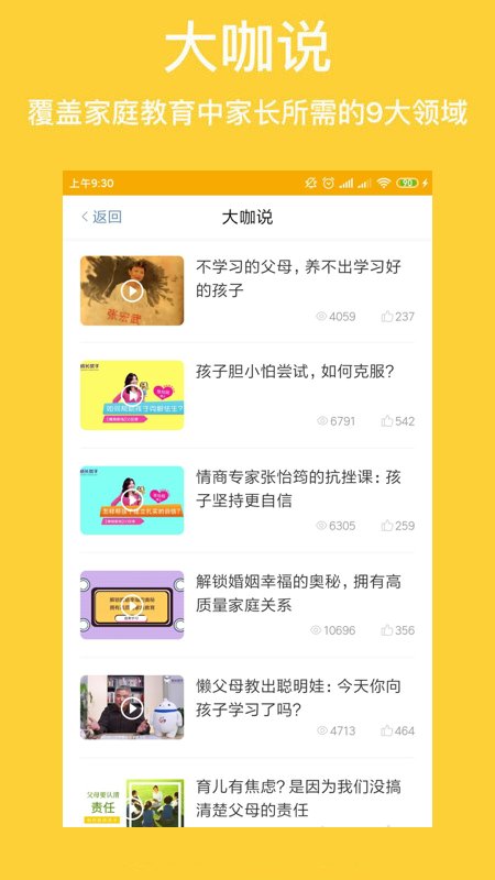 成长帮手app下载