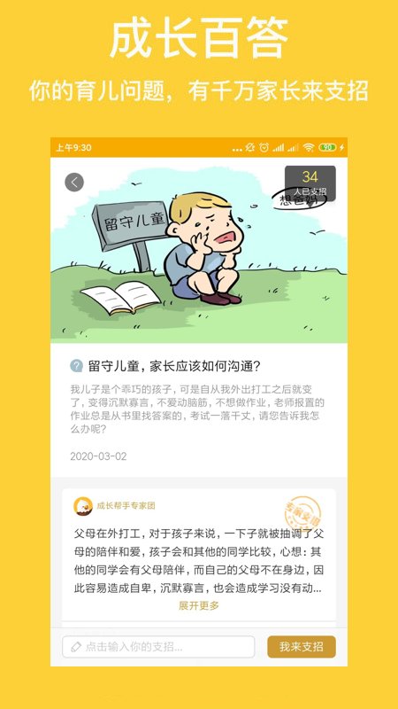 成长帮手app下载