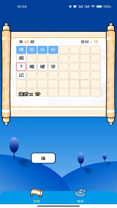 成语万花筒app下载