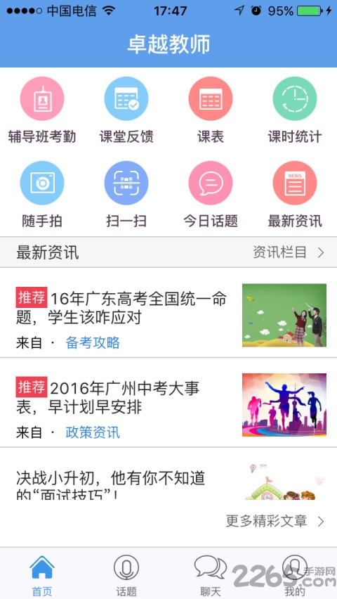 卓越老师 卓越老师手机版下载