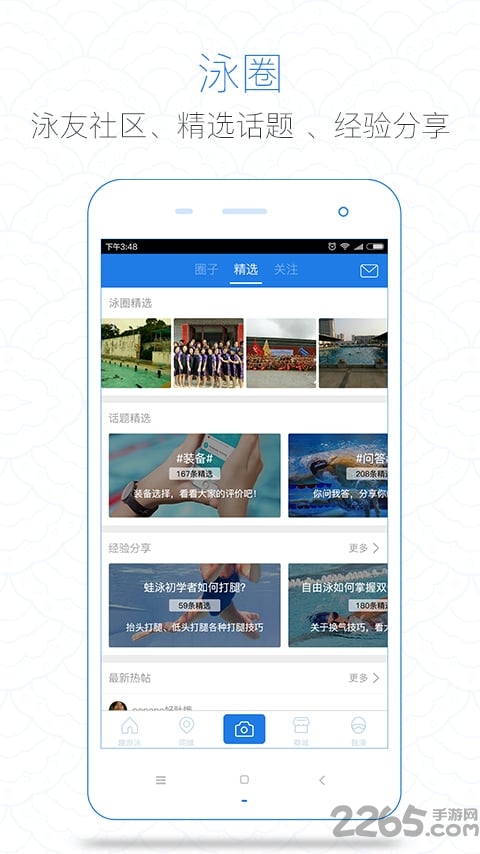 趣游泳软件下载