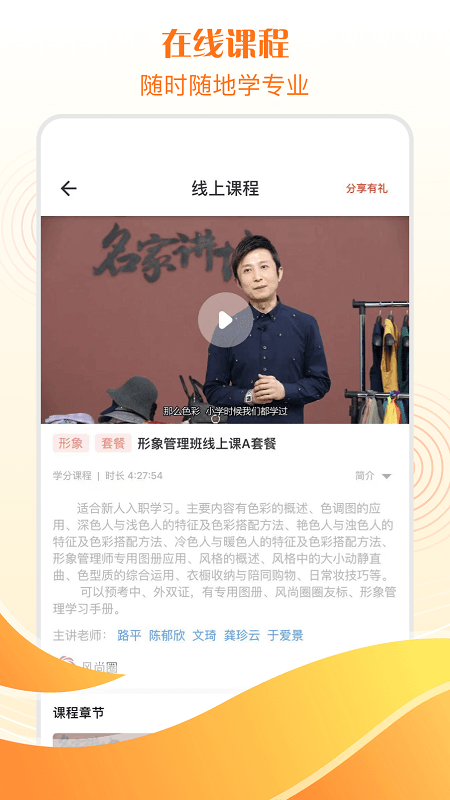 风尚圈礼仪培训软件下载