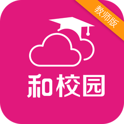 云南和校园手机客户端