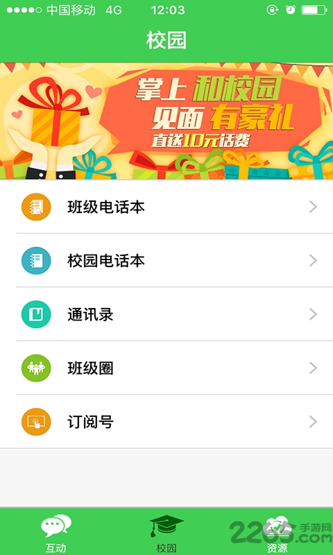 云南和校园客户端下载