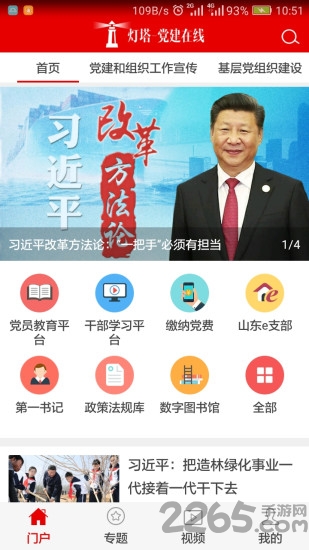 灯塔党建在线2148版本下载