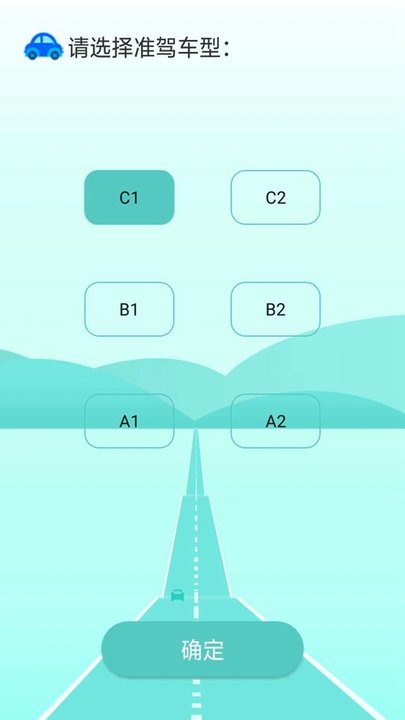 驾考技巧速成app下载