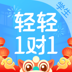 轻轻家教学生客户端 v9.6.5 安卓版