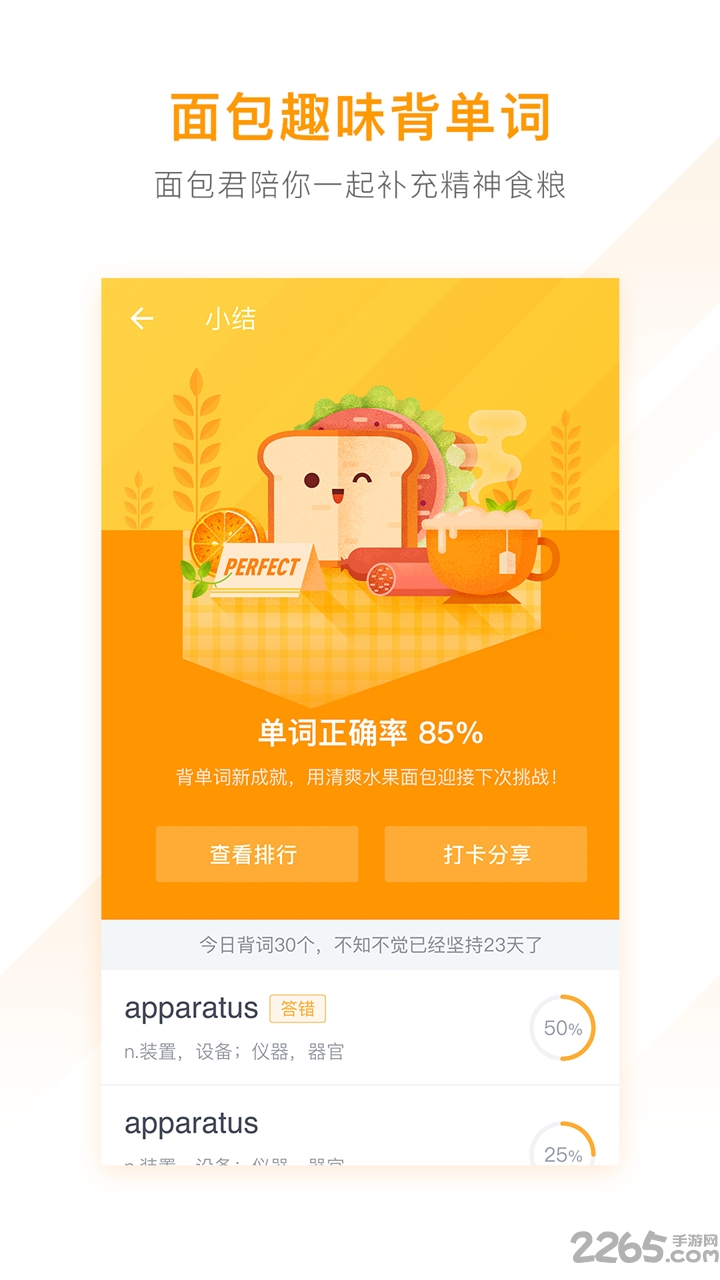网易有道背单词软件 有道背单词app下载官方版