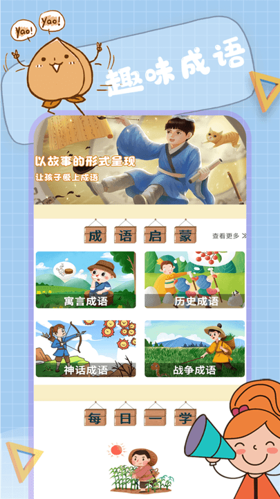 点点成语app下载