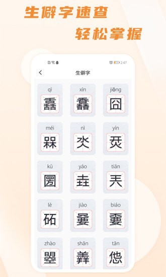 汉语通app下载