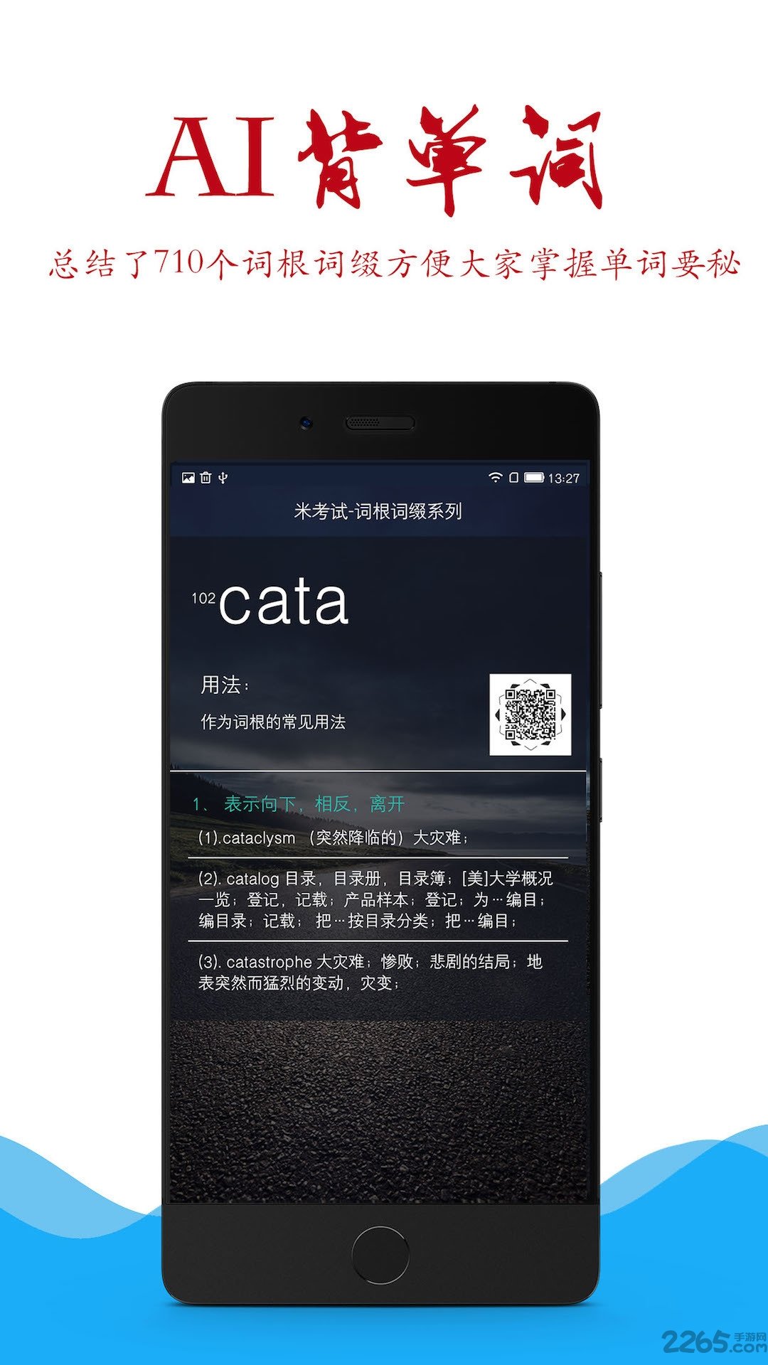 托福单词君app下载