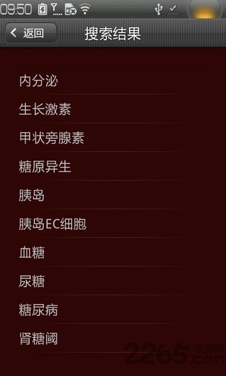 糖尿病词典手机版 糖尿病词典app下载