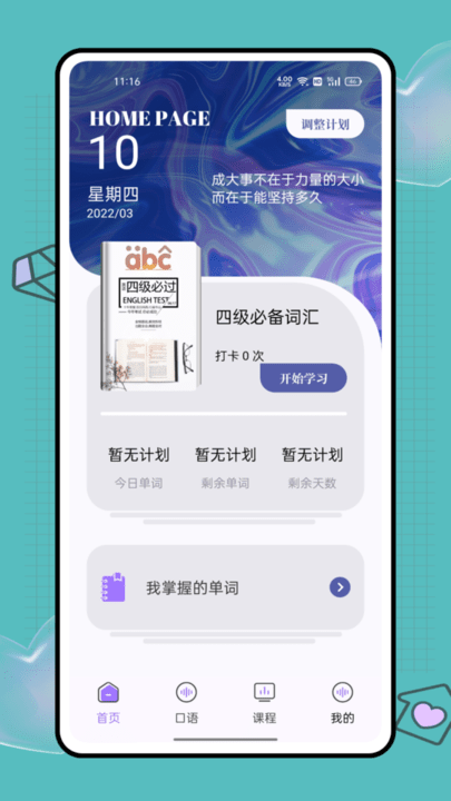 大象英语手机版下载