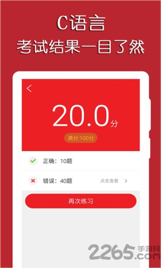 C语言二级考试app下载