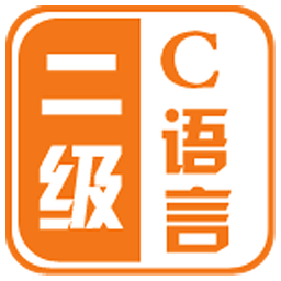 c语言二级掌上通最新版(改名计算机二级C语言) v2.74 安卓版
