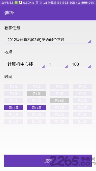 云校排课app官网 云校排课手机版app官网下载