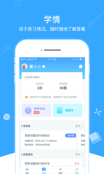 翼课家长app下载安装