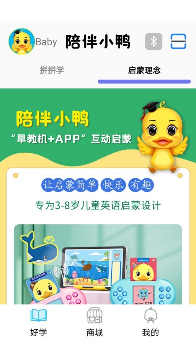 陪伴小鸭英语下载
