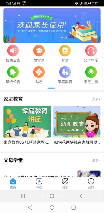 育栋教育app最新版本下载