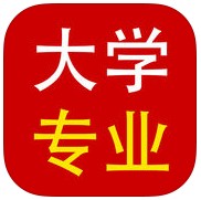 大学专业客户端