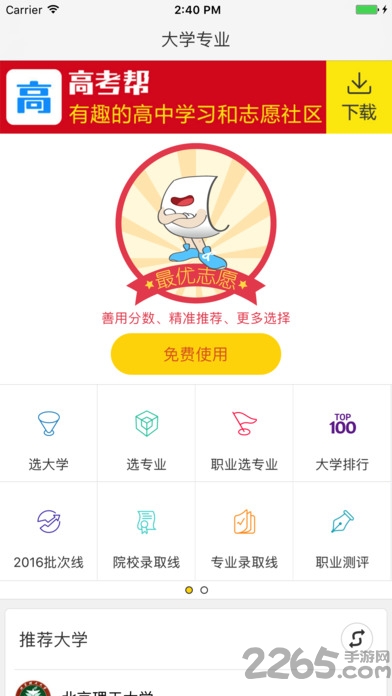 大学专业app下载