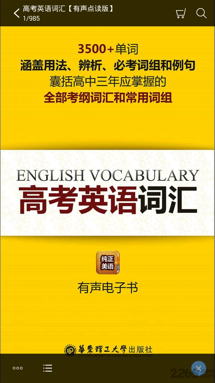 高考英雄词汇app下载