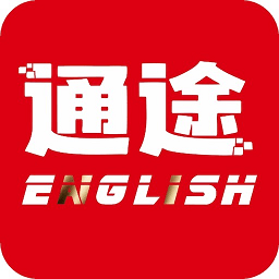 通途英语最新版 v1.3.2.03 安卓版