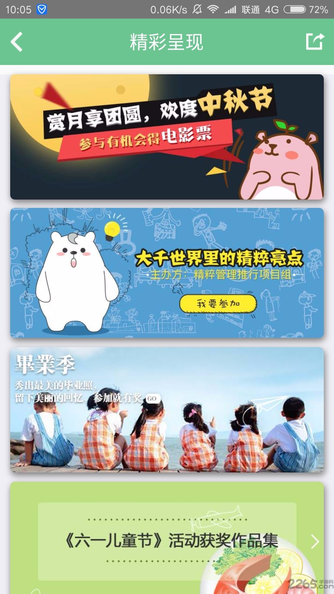 拉拉勾老师版人软件下载