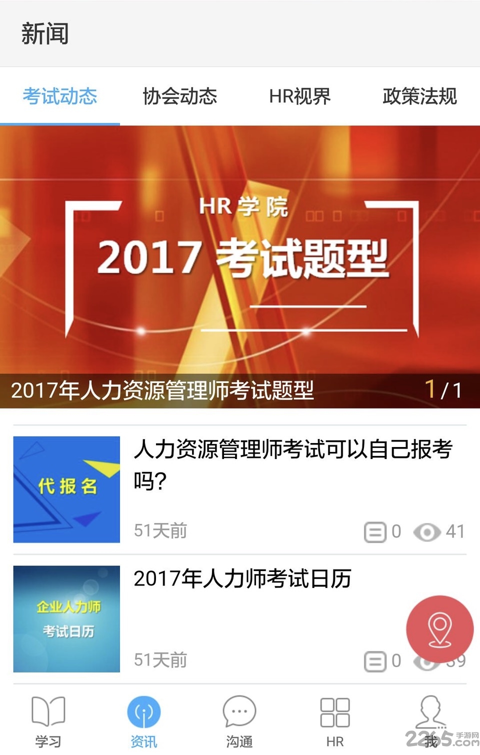 hr学院客户端下载