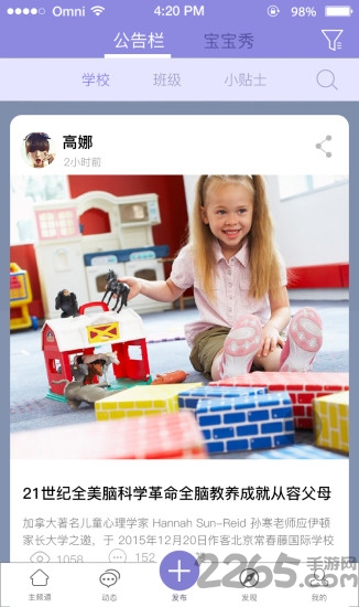 父母圈教师app