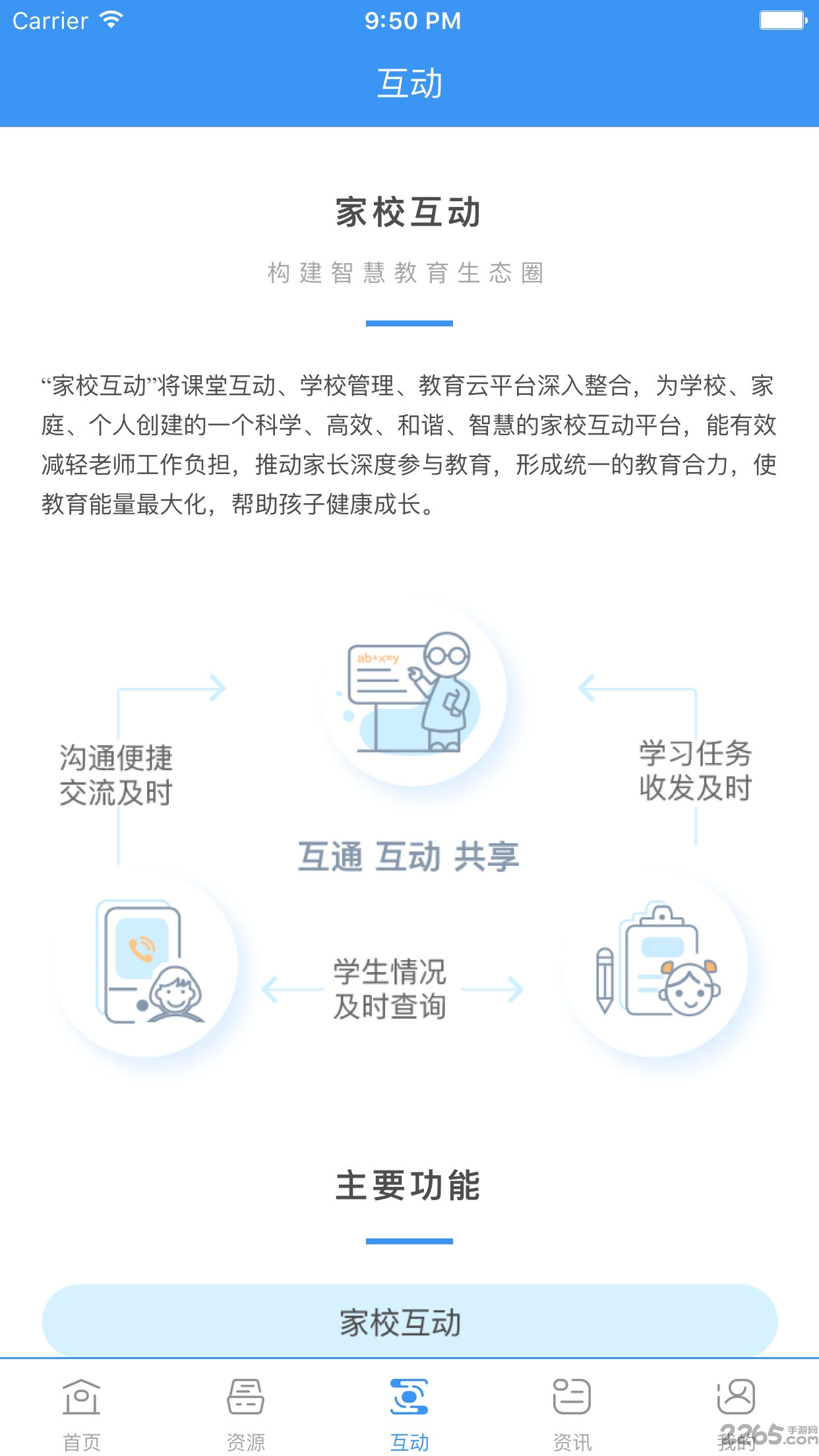 山西和教育app下载