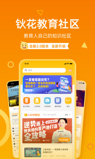 钬花校长社区app下载