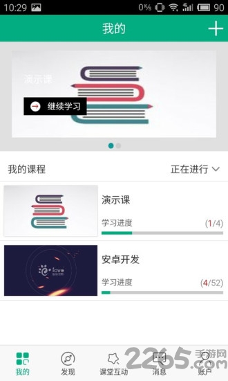 学宝云课堂手机版下载