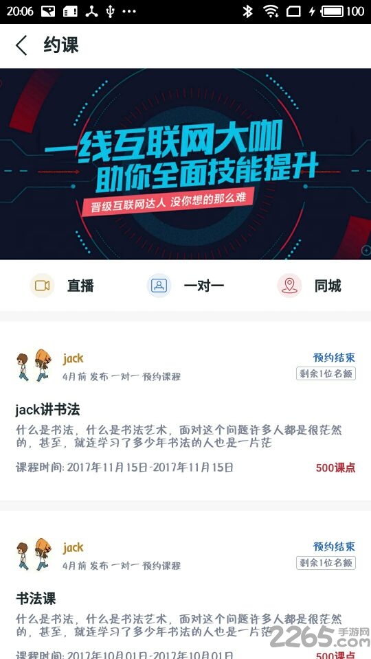 艺术课堂app下载