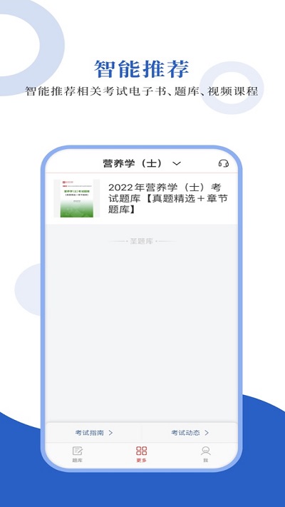 营养学圣题库最新版下载