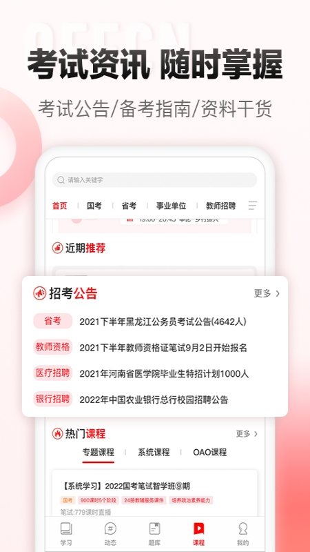 中公网校极速版app下载