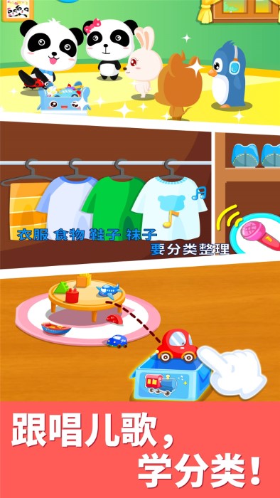 宝宝大扫除下载安装